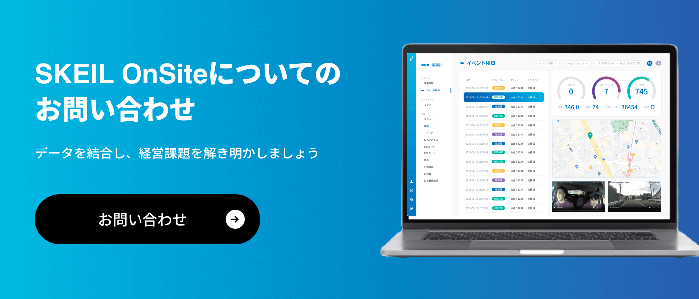 SKEILOnSiteについてのお問い合わせ