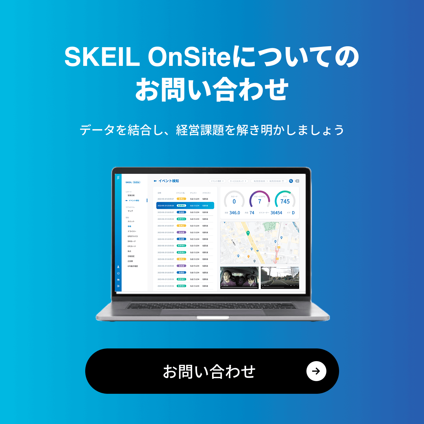 SKEILOnSiteについてのお問い合わせ