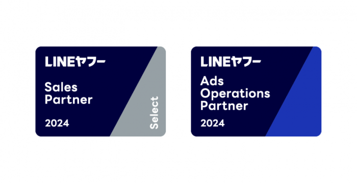 「LINEヤフー Partner Program」において2024年度下半期のSales Partner「Select」に認定、2024年度下半期の認定バッジ「Ads Operation Badge」を取得